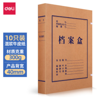 得力(deli)10只/组 40mm混浆300g牛皮纸文件盒 档案盒 加厚桌面财务党建试卷收纳票据收纳