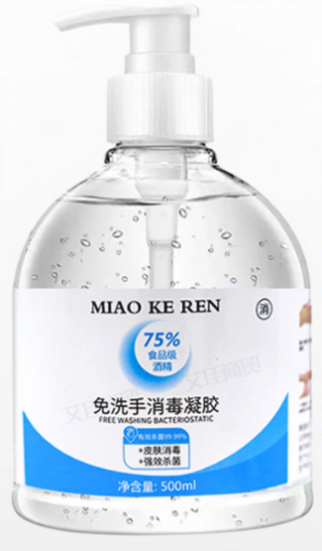 免洗抑菌消杀毒洗手液凝胶 500ml/瓶