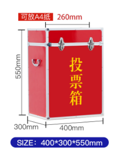 投票箱 全红投票箱 铝合金投票箱手提式选举箱落地式票箱带锁扣多功能400*300*550mm