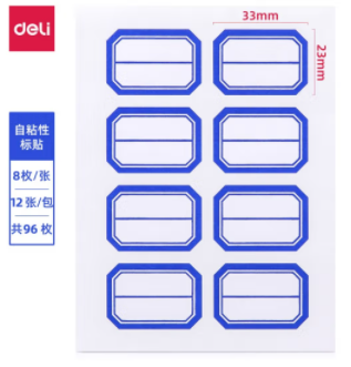 口取纸 标签纸 得力7190自粘性标贴(白)23*33mm(本) 10本起售