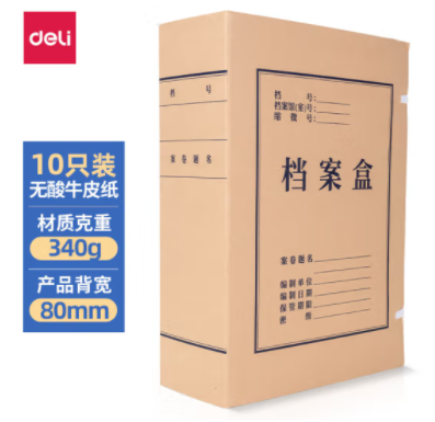 档案盒 得力5694牛皮纸档案盒 文件资料收纳盒 80mmA4牛皮纸档案盒文件盒 (棕黄)(10个/包)