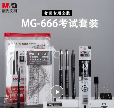 考试套装 晨光(M&G)文具学生考试套装(中性笔+替芯+涂卡笔+套尺量角器+橡皮) MG666系列考试/考研/考公11件套HAGP0883