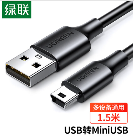 绿联 USB2.0转Mini USB数据线 移动硬盘 记录仪数码相机 T型口充电连接线 1.5米 US132 10385