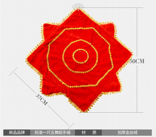 舞蹈手绢37*50cm