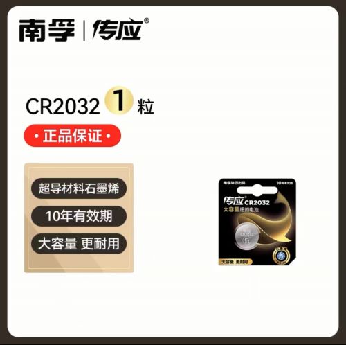 南孚传应CR2032纽扣电池 3V锂电池 cr2032 5粒起售