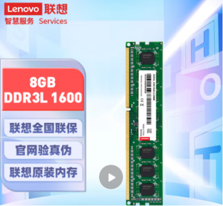 内存卡 联想（Lenovo）8GB DDR3L 1600 内存条