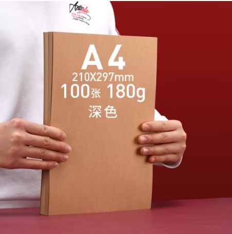 A4牛皮纸硬卡纸 180g 牛皮纸封面打印纸 100张/包