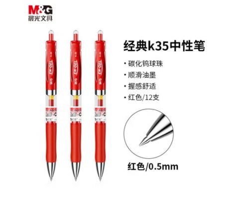 晨光(M&G)文具K35 红色中性笔 按动中性笔 经典子弹头签字笔 红色水笔 学生/办公用 12支/盒