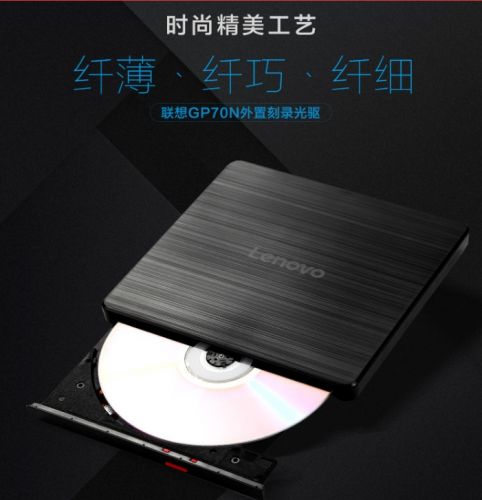 联想（Lenovo）8倍速 光盘刻录器 外置光驱 外置DVD刻录机 移动光驱 外接光驱 黑色(兼容Windows/苹果MAC双系统/GP70N)