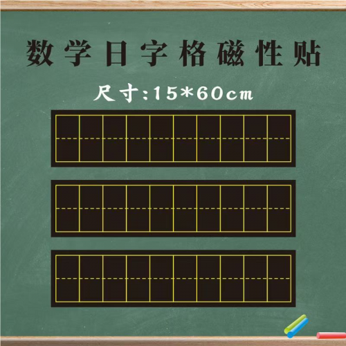 日字格磁贴15*60cm