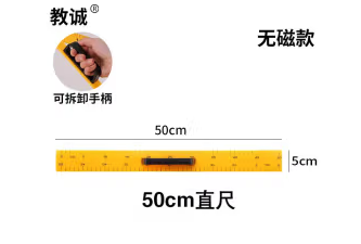 直尺50cm