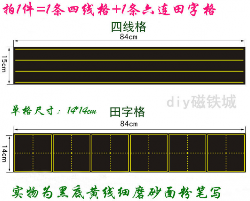 田字格、拼音磁性贴