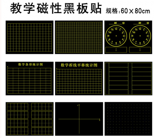 黑板贴  数学坐标纸格黑板贴  教学磁性黑板贴 多种款式  具体款式联系客服