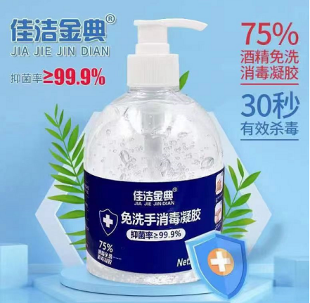 免洗手消毒凝胶500ml.png