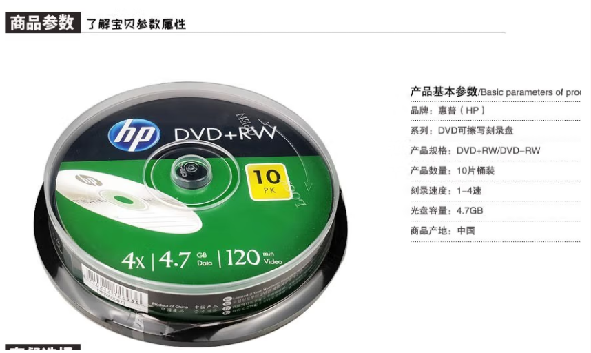 惠普HP 4速 DVDRW 可擦写空白光盘 4.7g 可重复使用dvd刻录盘 空白碟片 10片装-2.png