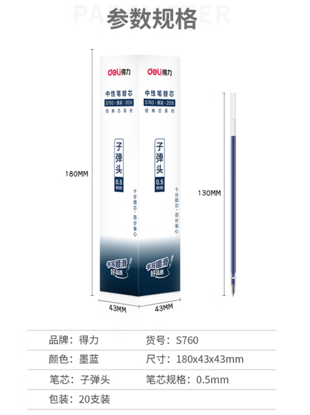 得力(deli)S760 中性笔标准子弹头笔芯 0.5mm滚珠式签字笔 办公用学生用水笔替芯 墨蓝色-3.png